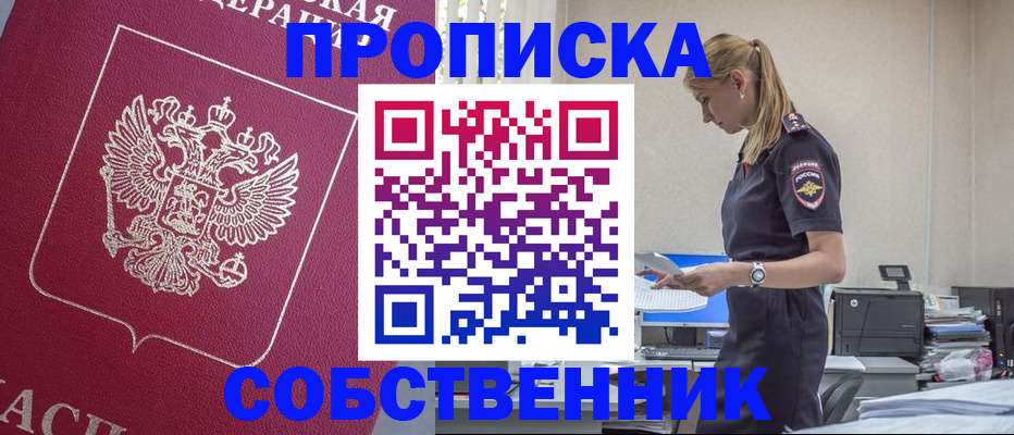 временная регистрация недорого в Назрани