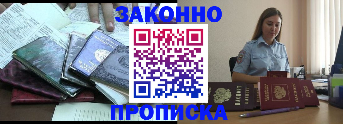 прописка для работы в Назрани