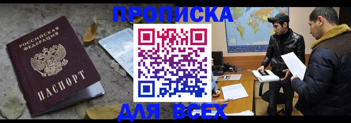 временная регистрация 2025 в Назрани