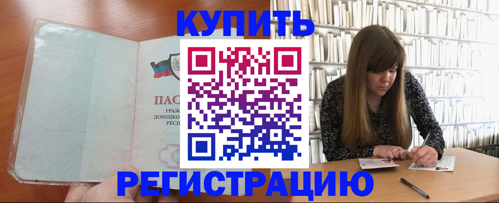 прописка для школы в Назрани