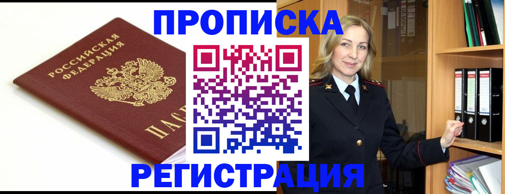 прописка ребенка в Назрани