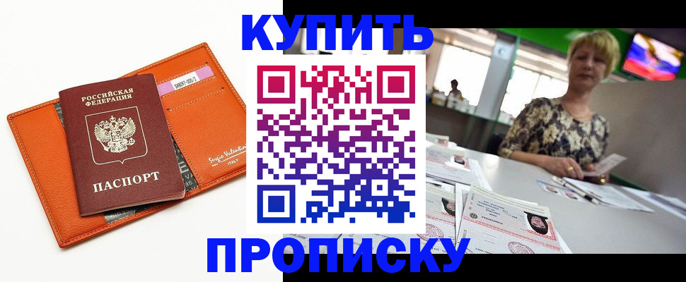 прописка поиск в Назрани